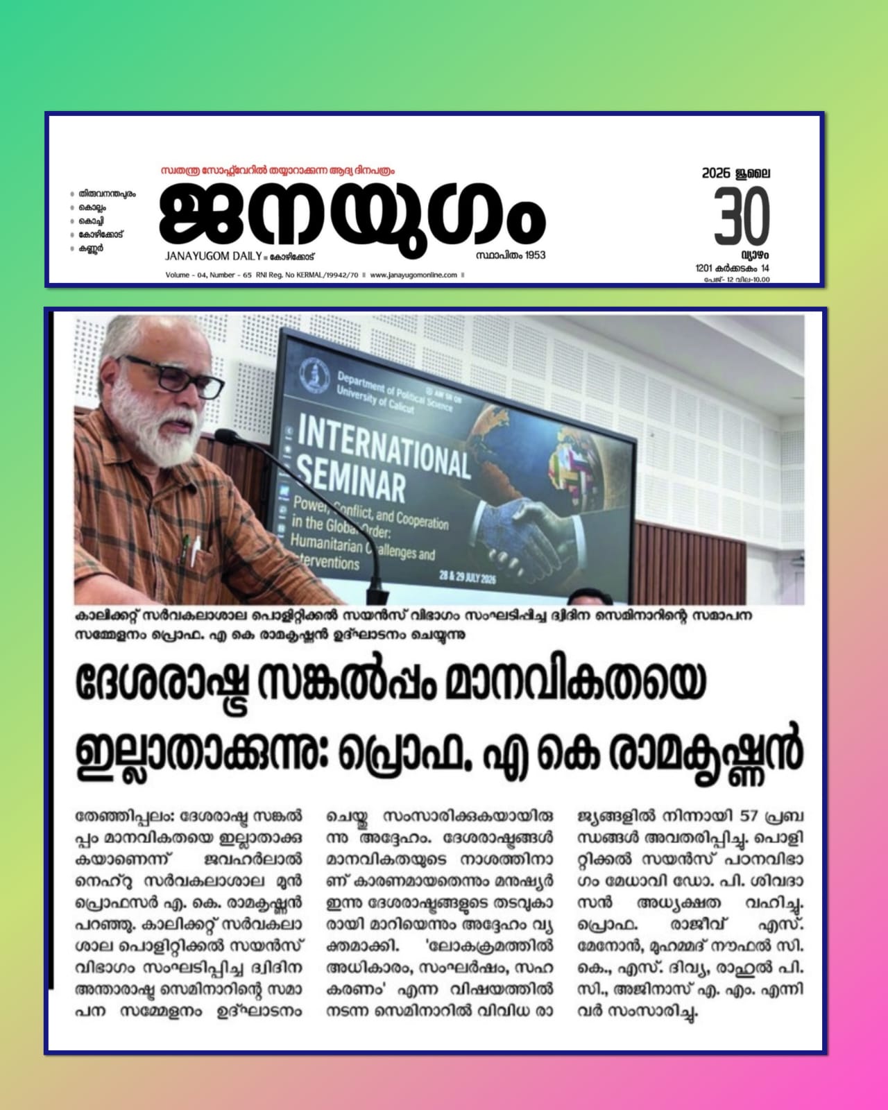 Janayugam Seminar 28 29 July 2026